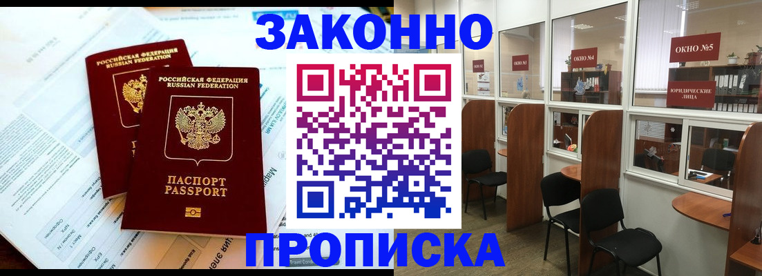 прописка от собственника в Богородицке