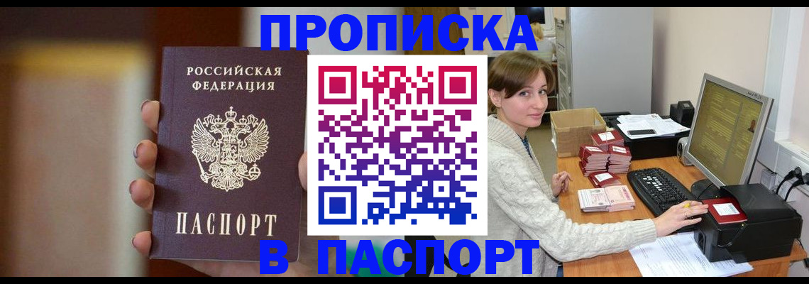 прописка законно в Богородицке