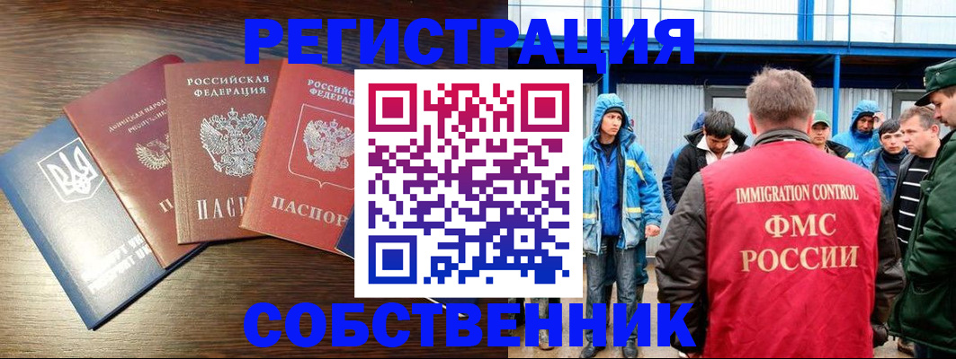 временная регистрация для всех в Богородицке