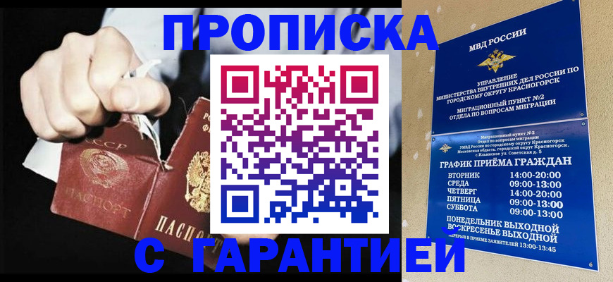 прописка от собственника в Богородицке