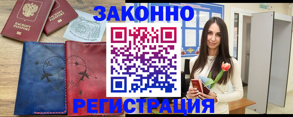 временная регистрация в квартире в Богородицке