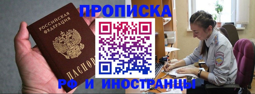 прописка для работы в Богородицке